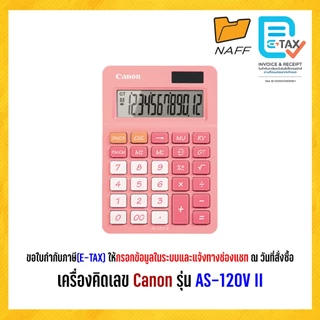 เครื่องคิดเลข 12 หลัก Canon รุ่น AS-120V II