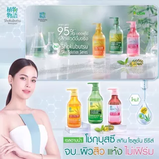 โชกุบุสซึ เจลอาบน้ำ สูตร แอดวานซ์มอยส์เจอร์ แอนด์ โพรเทคชั่น ปริมาณ 520 มล.