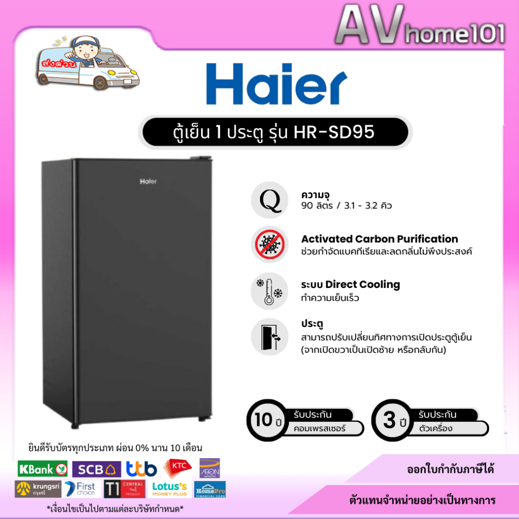 HAIER  ตู้เย็นมินิบาร์ 3.2Q สีดำ รุ่นHR-SD95