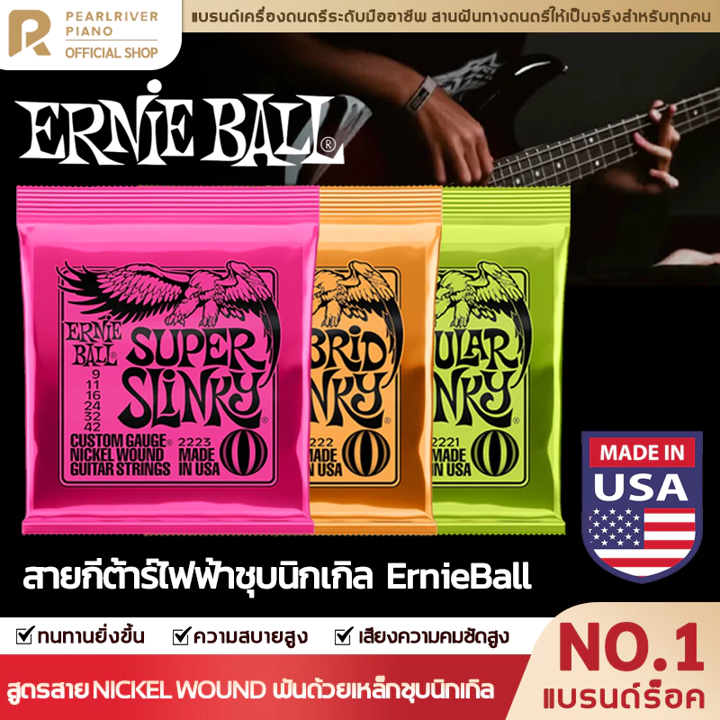 ‼️ถูกสุด‼️ สายกีต้าร์ไฟฟ้า Ernie Ball Nickel Wound กีตาร์ไฟฟ้า 6 สาย / 7 สาย ครบชุด 6 เส้น