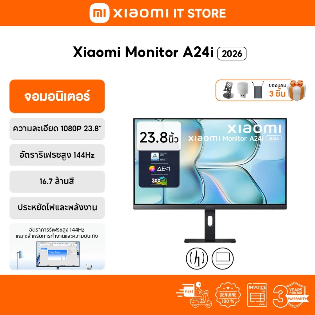 Xiaomi Monitor A24i 2026 จอมอนิเตอร์ I ออกแบบไร้ขอบ I ป้องกันแสงสีฟ้า I ความละเอียด 1080P I อัตราการรีเฟรช 144 HZ