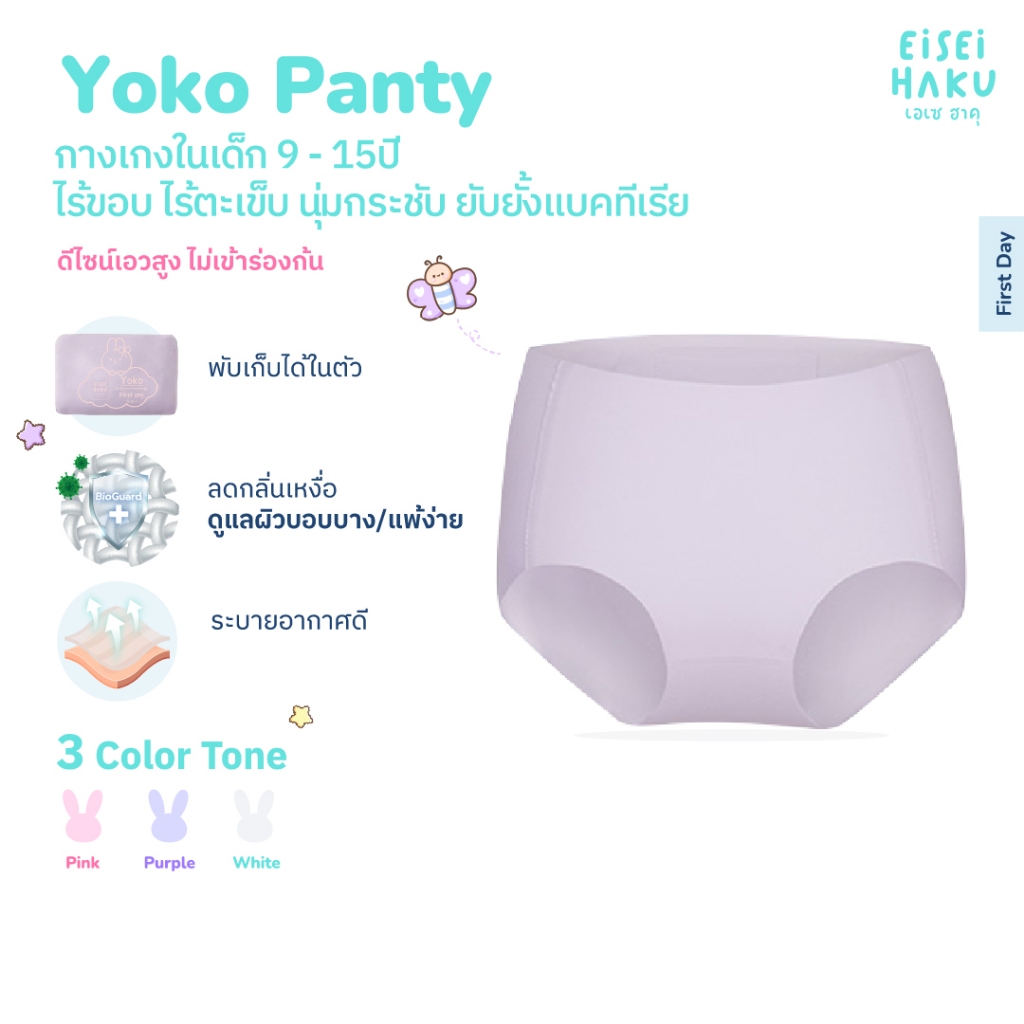 Eisei Haku Hatsumi Panty (แพ็ค7ตัว) กางเกงในมีนวัตกรรมBioGuard ยับยั้งแบคทีเรีย ผ้านุ่มใส่สบายไม่อับ