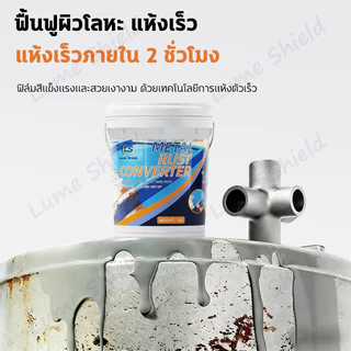 สีกันสนิม 1KG【แห้งไวใน 1 ชม.】ทนแดดทนฝน ใช้ได้ทั้งภายในและภายนอก สำหรับเหล็ก เครื่องจักร และท่อโลหะ Lume Shield