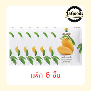 ดอยคำ มะม่วงอบแห้ง 40 กรัม (แพ็ก 6 ชิ้น)