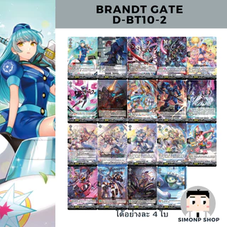 (พร้อมส่ง) D-BT10 แยก Brandt บรันท์ Dark ดาร์ค Dragon ดราก้อน Keter เคเทอร์ Stoicheia สโตยเคีย TH Vanguard D แวนการ์ด
