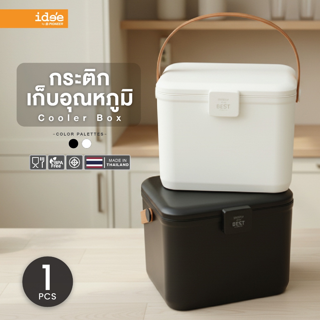 ide'e [1 PC]  กระติกเก็บความเย็นและร้อน Cooler Box ความจุ 5 L. (รุ่น PN585) เก็บความเย็นได้นาน 4-6 ชม. มีสายสะพาย
