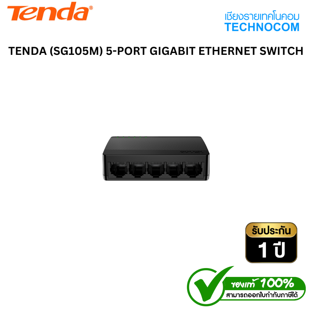 TENDA (SG105M) 5-PORT GIGABIT ETHERNET SWITCH