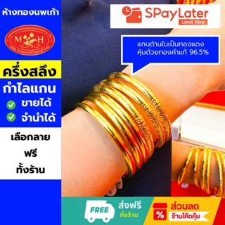 กำไลแกน ครึ่งสลึง ทองคำแท้ 96.5%💸ผ่อนสูงสุด 10 เดือน✅เลือกลา…