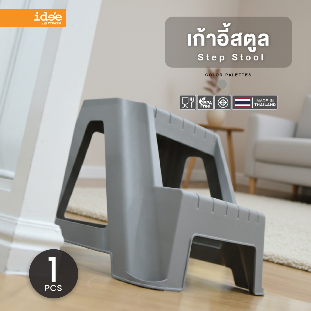 ide'e [1 PC] เก้าอี้บันได 2 ขั้น รับน้ำหนักได้ 120กก  มีที่จับง่ายต่อเคลื่อนย้าย PN9140