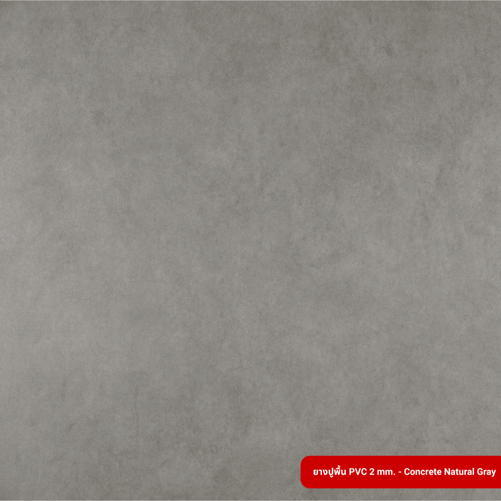 TODA กระเบื้องยางแบบม้วน PVC ลายคอนกรีต หนา 2 mm. กว้าง 2 m. กันน้ำ กันไฟลาม ทนรอยขีดข่วน (ราคาต่อคว