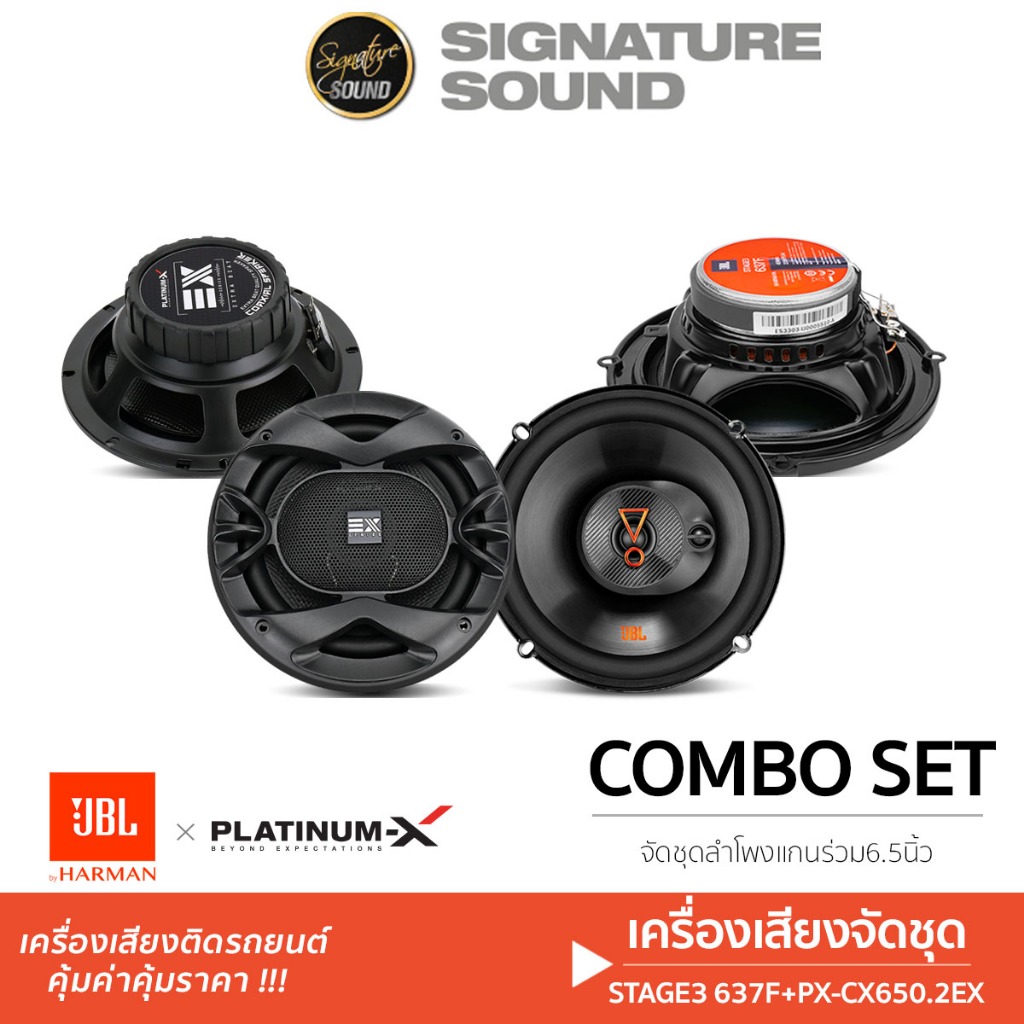 JBL ลำโพงแกนร่วม 3ทาง ลำโพงแยกชิ้น 2ทาง 6.5 นิ้ว จัดชุด STAGE3 637F+PX-CX650.2EX / STAGE2 65M 1คู่ แ