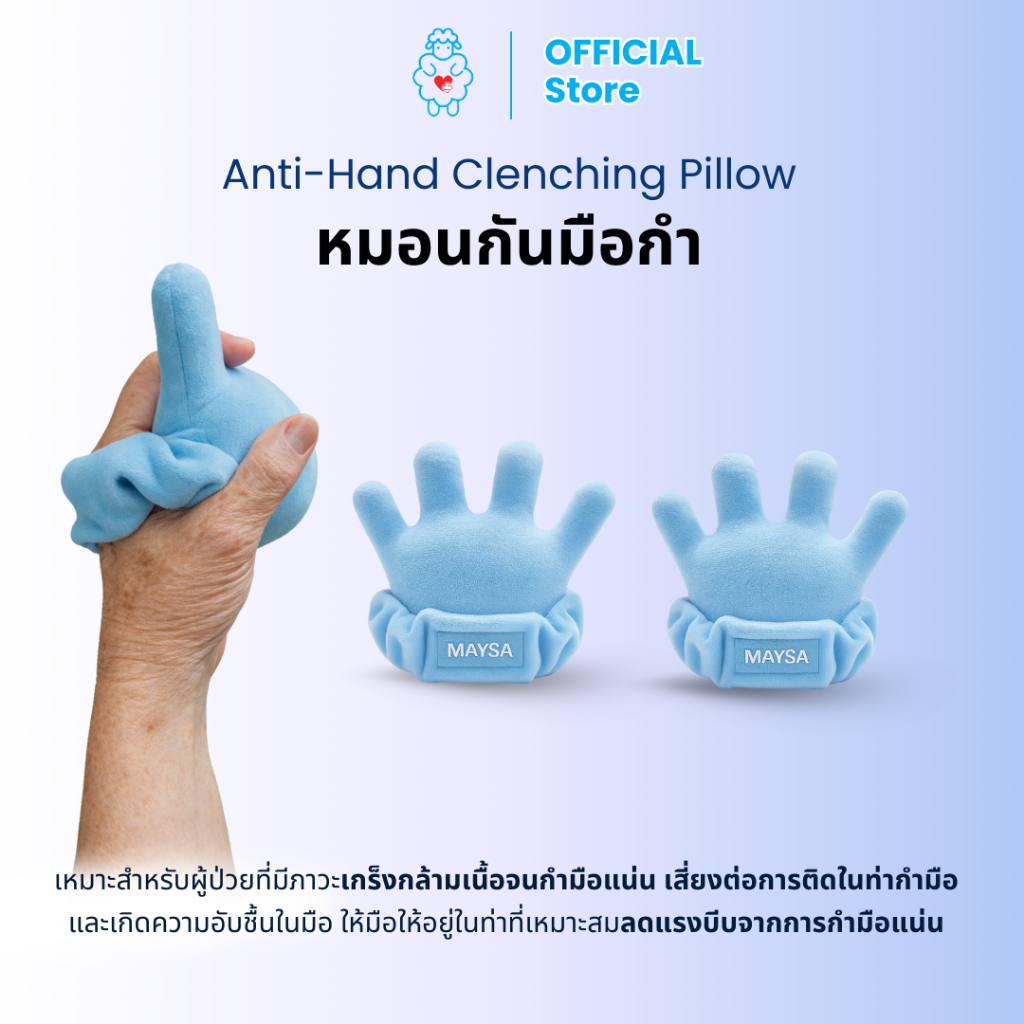 หมอนกันมือกำ(1 คู่ ) ใช้เพื่อสวมใส่มือ นิ้วมือ  ป้องกันการเกร็งกล้ามเนื้อจนกำมือแน่น