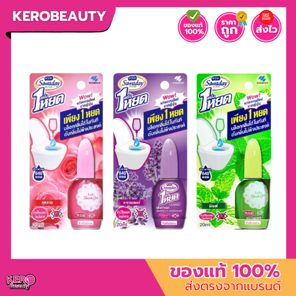 Sawaday One Drop Air Freshener Toilet 20ml.ซาวาเดย์ น้ำหอมดับกลิ่นห้องน้ำ ดับกลิ่นส้วม โถสุขภัณฑ์