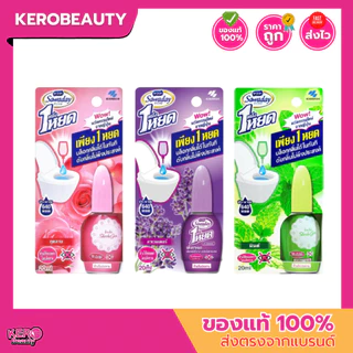 Sawaday One Drop Air Freshener Toilet 20ml.ซาวาเดย์ น้ำหอมดับกลิ่นห้องน้ำ ดับกลิ่นส้วม โถสุขภัณฑ์