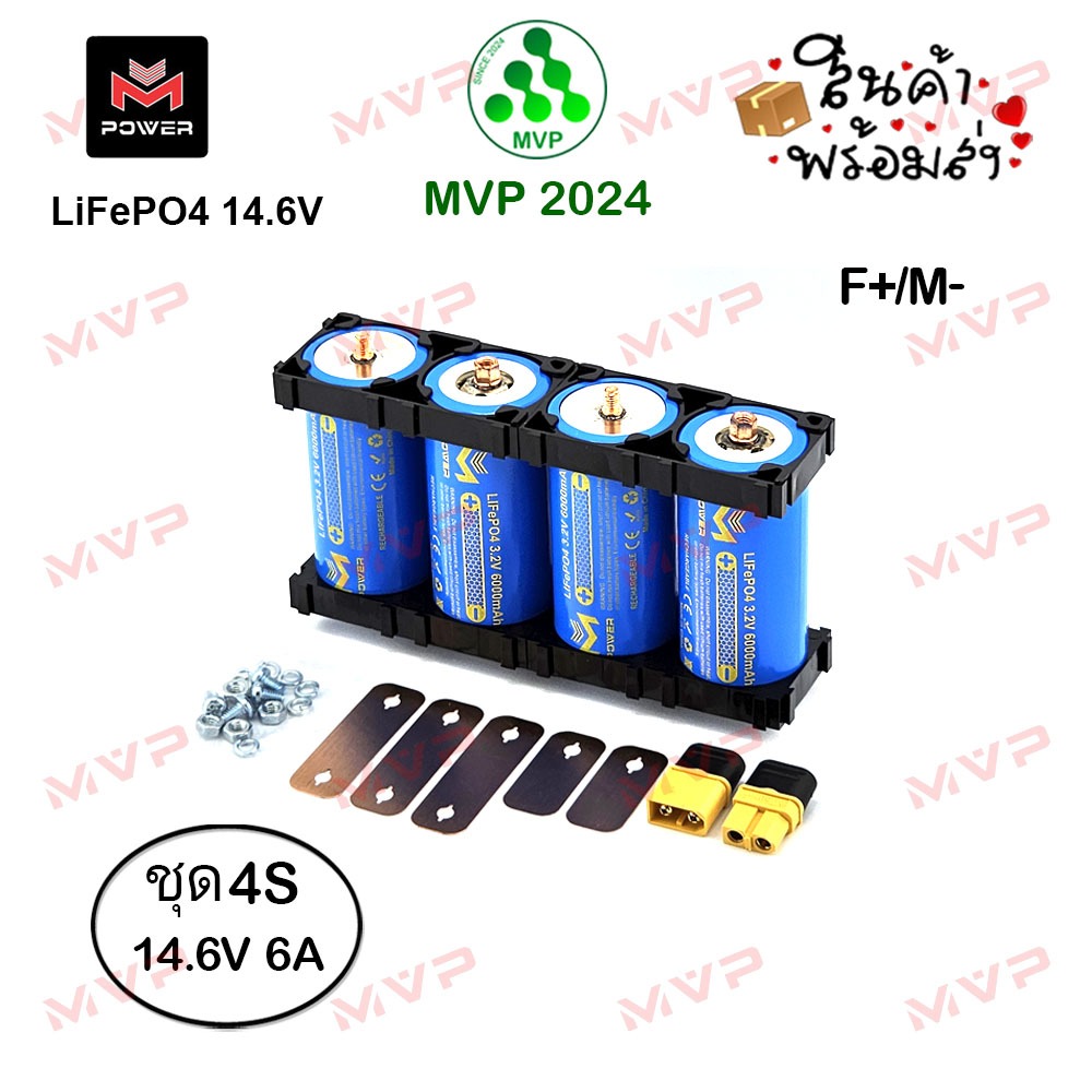 ชุดSET4S DIY จัดโปรชุดแบต4ก้อน ใหม่มือ1📌เพิ่มBMS/Activeลดอีก📌หัวน็อตรุ่นโลโก้เหลือง M-Powerแท้💯% 32700LiFePO4 🎁แถมXT60H