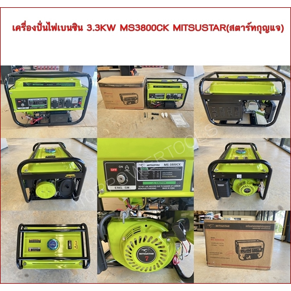 เครื่องปั่นไฟเบนซิน 3.3KW 7HP MS3800CK MITSUSTAR(สตาร์ทกุญแจ)