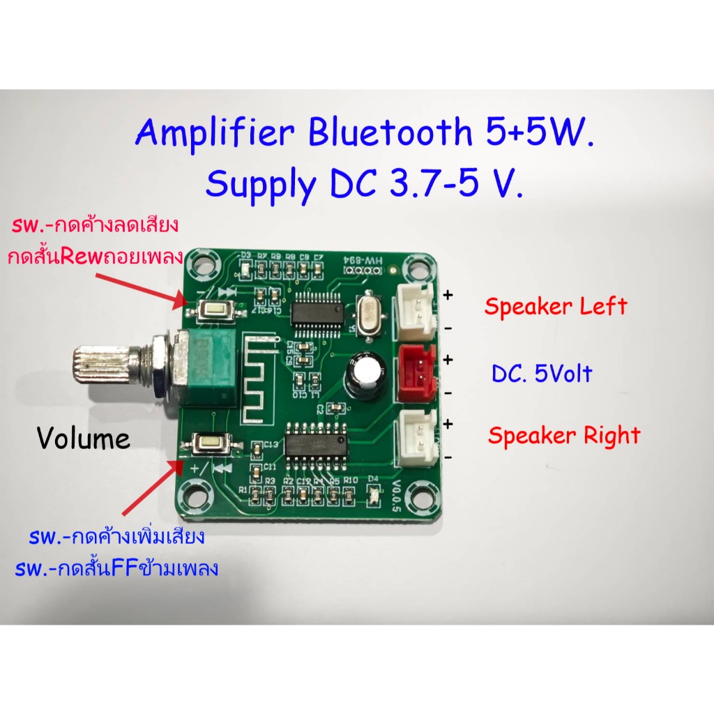 บอร์ดขยายเสียงmini 2Ch. 5Wattsx2 มีภาครับBluetooth Supply 5Volt DC 2A. มีVolume control และSW.control