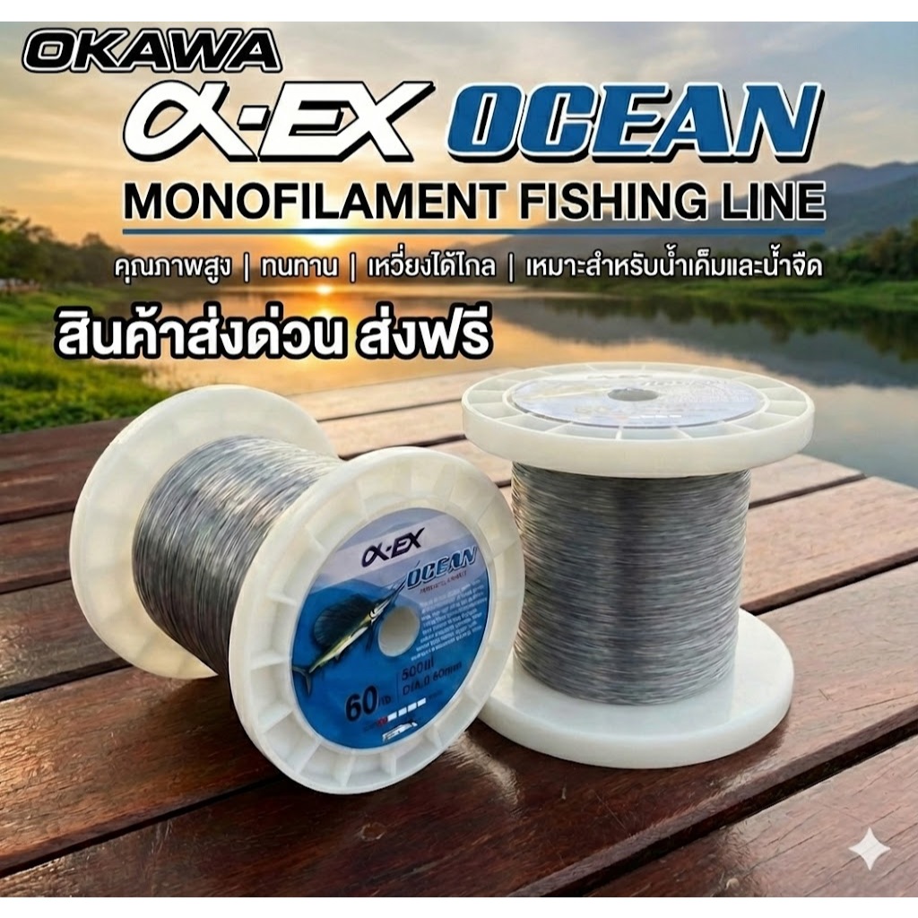OCEAN 500 M. (สีเทา)เอ็นตกปลาOKAWA ของแท้ 100% สายเอ็นโหลด เหนียวทนทาน จมน้ำเร็ว
