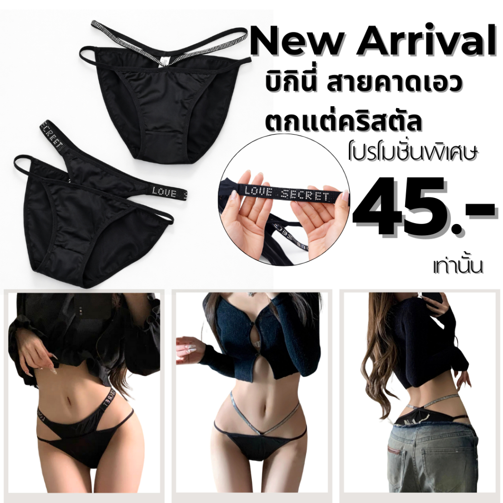 💥LoveIs Bra💥 (N1120) Crystal Bikini – บิกินี่สายคาดเอวคริสตัล หรูหราเซ็กซี่