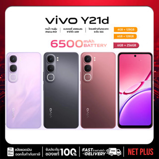 vivo Y21d  (4+128GB ,6+128GB ,6+256GB) เครื่องศูนย์ใหม่ แท้ …