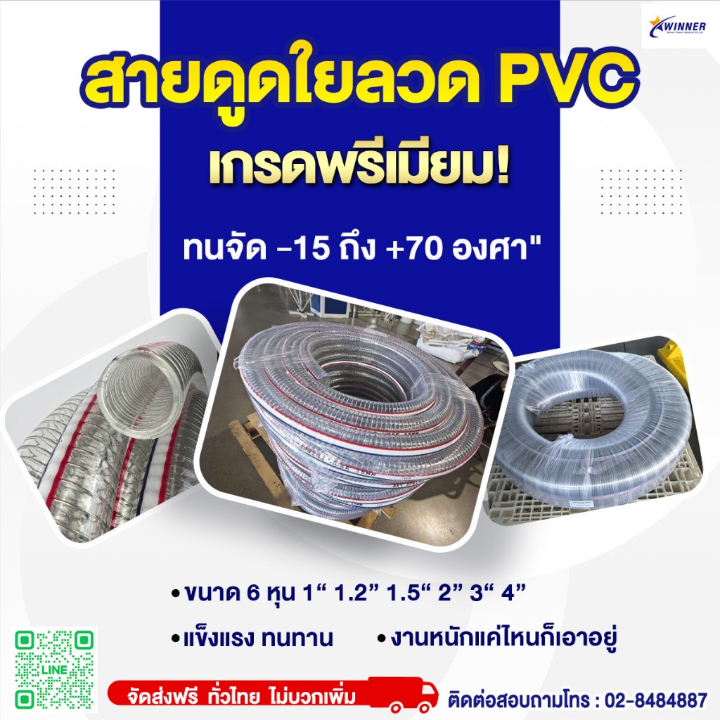 สายดูดใยลวด PVC ขนาด 6 หุน (19mm)  ยาว 10/20 ม. ทนแรงดันสูง แถมตัวรัดฟรี