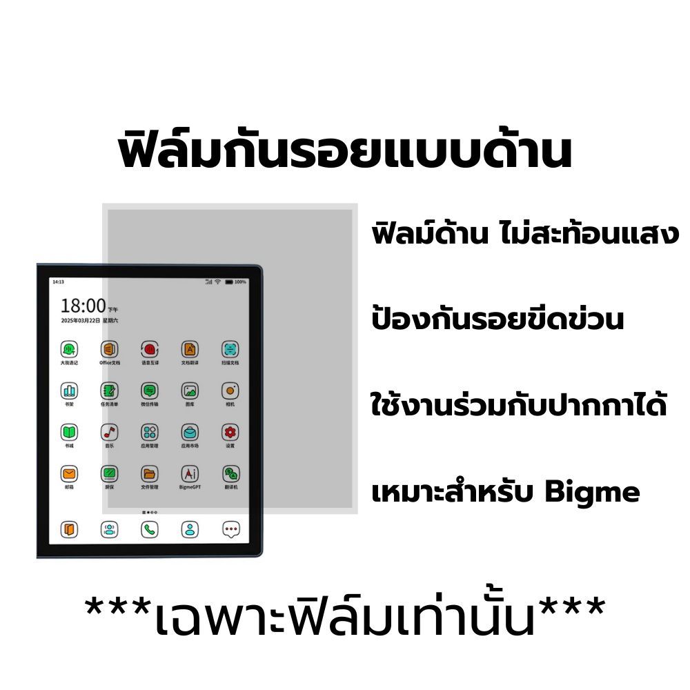 ฟิล์มกันรอยแบบด้าน Bigme ลดแสงสะท้อน อ่านง่ายในทุกที่ ป้องกันหน้าจอของคุณด้วยฟิล์มแบบด้าน