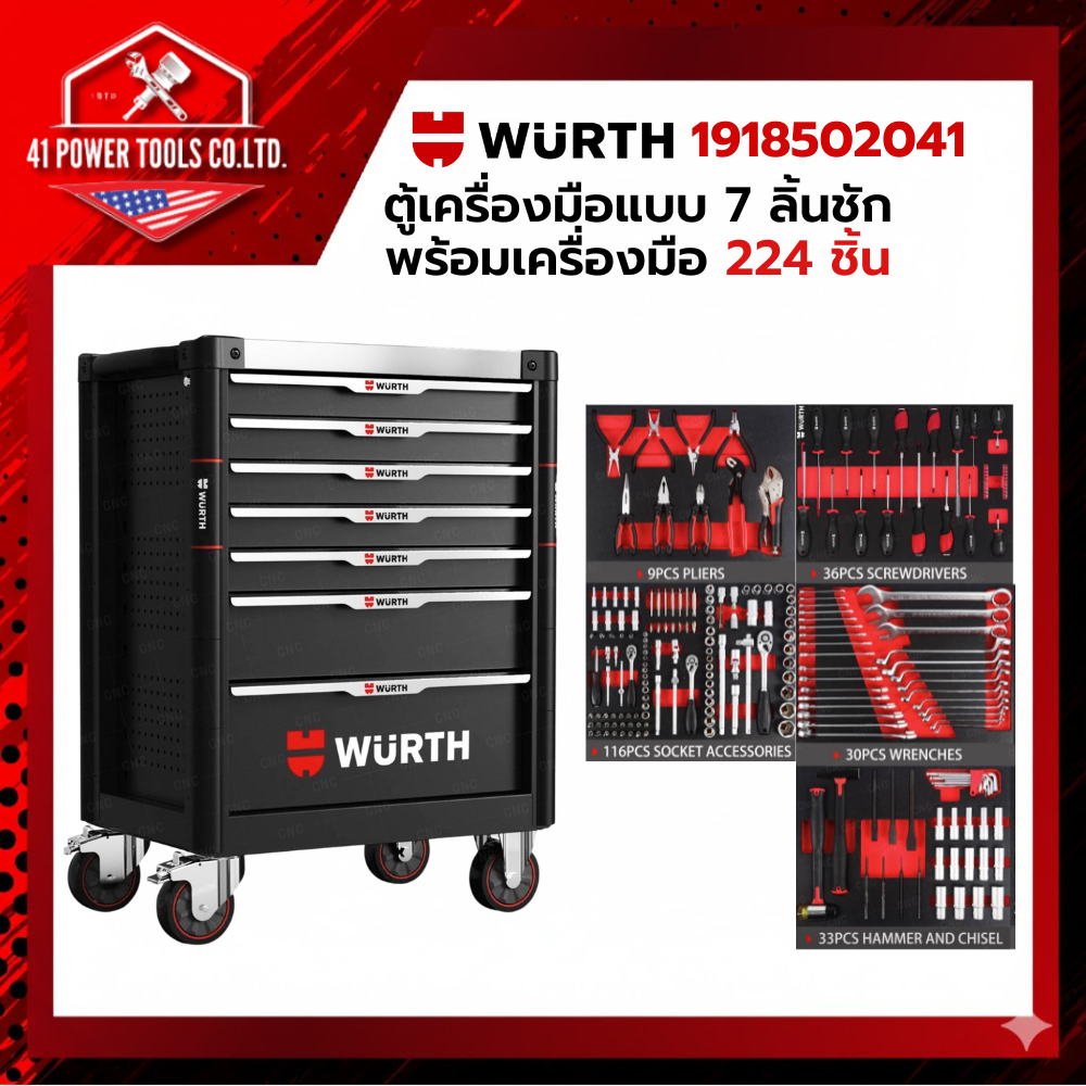 WURTH | ตู้เครื่องมือ 7ลิ้นชัก พร้อมเครื่องมือ 224 ชิ้น รหัส 1918502041