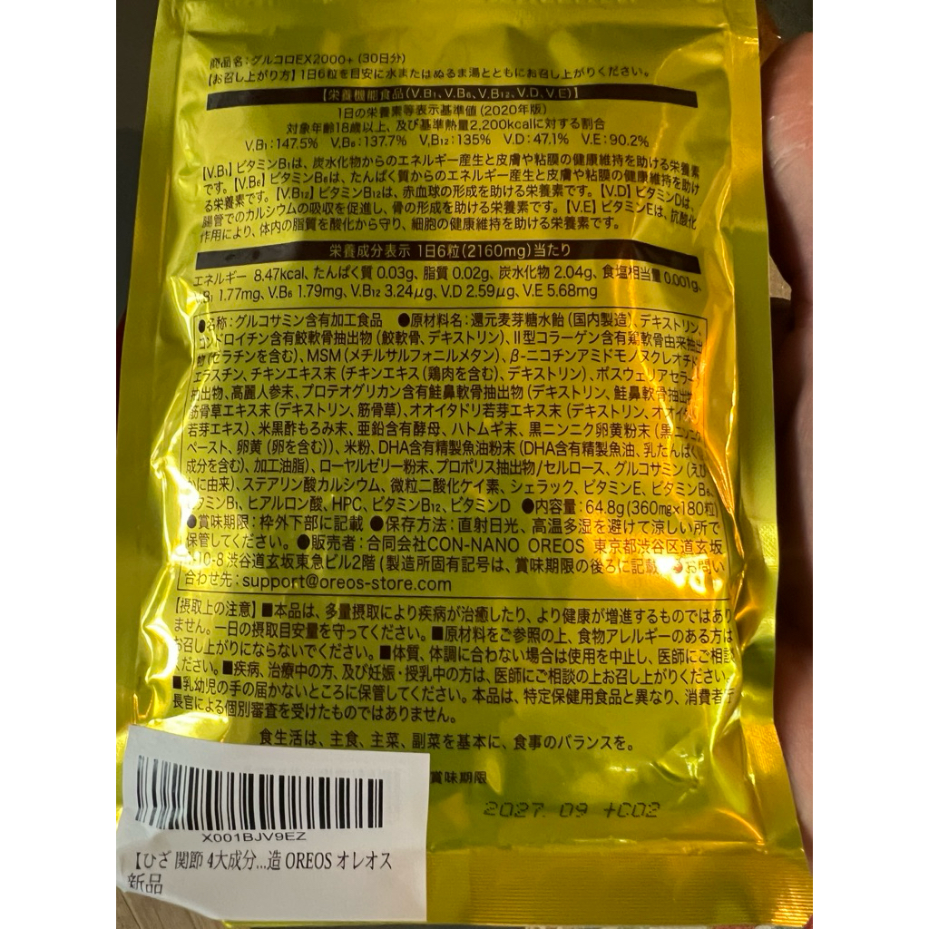 (สินค้าพร้อมส่ง) Glucosamine 1500 mg มี 180 เม็ด สำหรับ 30 วัน ยี่ห้อ Orios กลูโคซามีน ของแท้ 100% จากญี่ปุ่น ราคา ถูกที่สุด ดีลบีเคเค แกลเลอรีภาพที่ 3