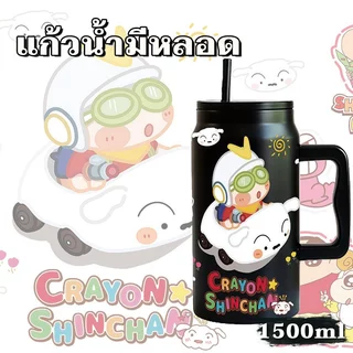 ชินจัง ShinChan แก้วเก็บอุณหภูมิ 1500ml สแตนเลส316 สูญญากาศ เก็บเย็นร้อนได้นาน พร้อมฝาฟาง+ที่จับ+หลอด ป้องกันรั่วซึม
