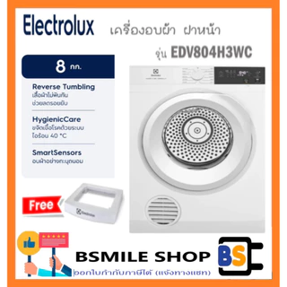 Electrolux เครื่องอบผ้าเทคโนโลยี อบลมร้อน EDV804H3WC / EDV804H3EC ความจุ 8 กก. สีขาว