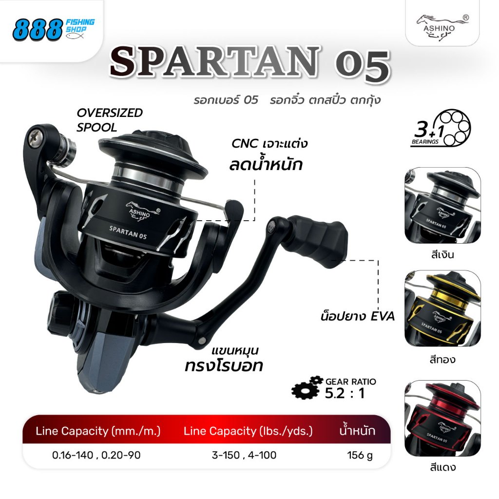 รอกสปินนิ่ง Ashino รุ่น Spartan 05(เทียบเบอร์ 500) รุ่นใหม่ปี 2025 สปูลเป็นโลหะ 3+1 BB