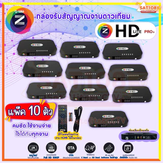 GMM Z กล่องรับสัญญาณจานดาวเทียม GMM Z รุ่น HD LITE PRO+ ของแท้ 100% จากศูนย์ **ยกแพ็ค 10 ตัว
