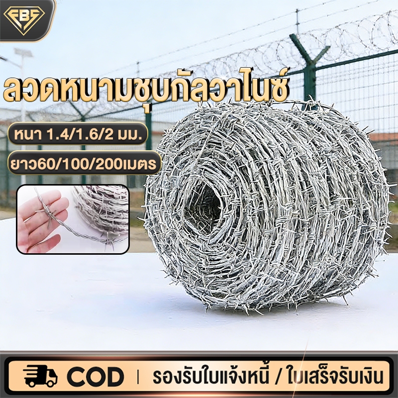 ลวดหนามชุบกัลวาไนซ์ ทนทานต่อแรงดึงสูง หนา 1.4/1.6/2 มม.ยาว60-200เมตร สำหรับรั้ว ทนสนิม ใช้งานยาวนาน