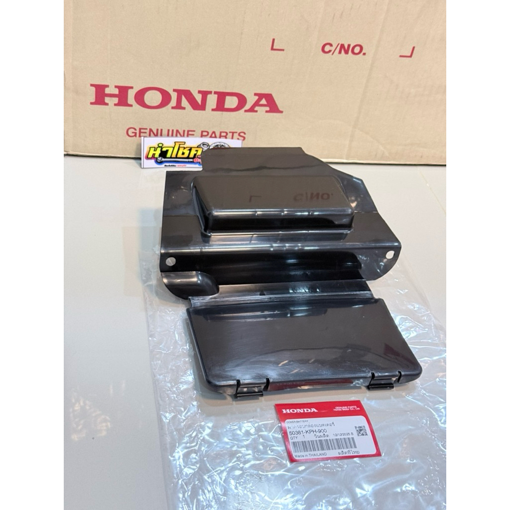ฝาปิดแบตเตอรี่ W125R,S,i บังลม แท้เบิกศูนย์ 50381-KPH-900