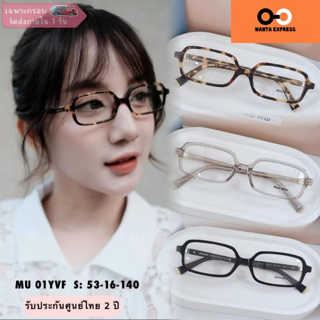 MIU MIU MU 01YVF แว่นตา ของแท้ มีส่งด่วน รับประกันศูนย์ไทย 2 ปี อุปกรณ์ครบ พร้อมส่ง แว่นสายตา สั้น ยาว เอียง แว่นกรองแสง