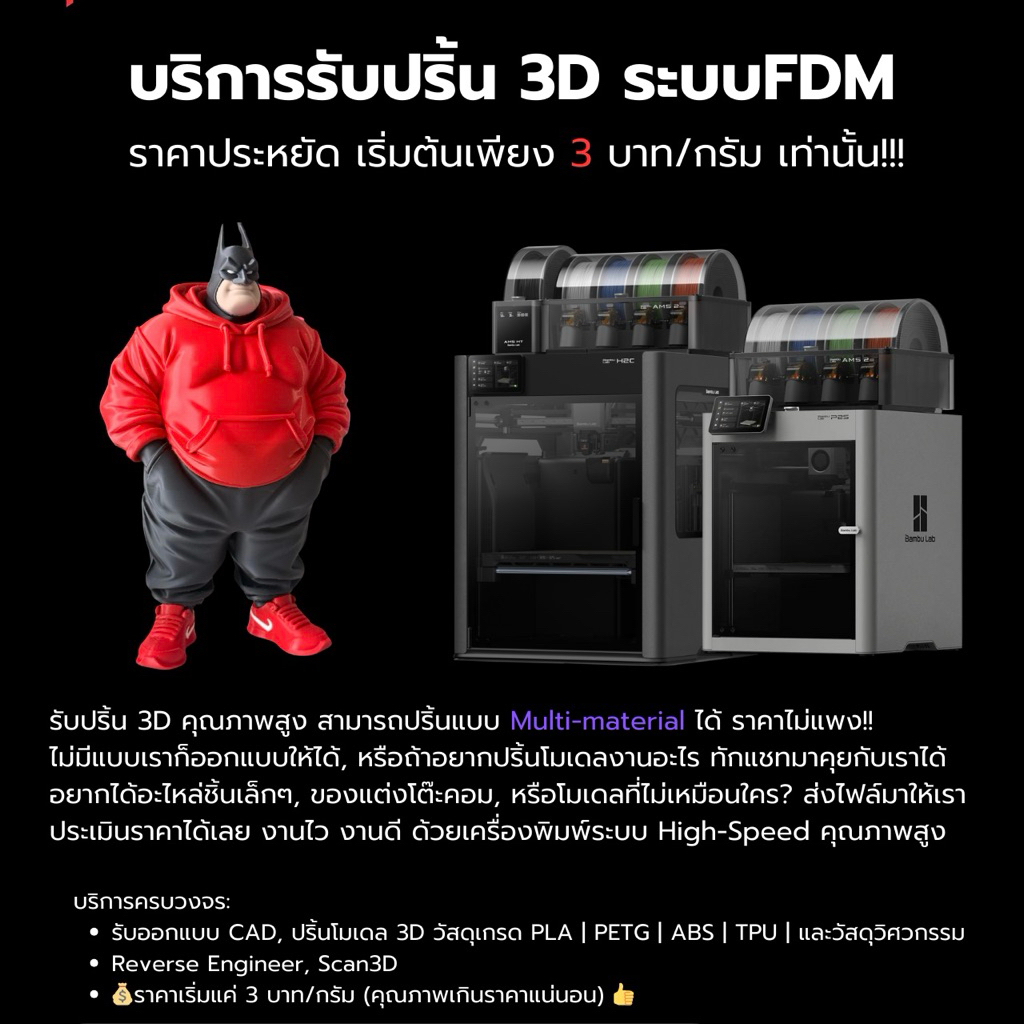 รับปริ้นโมเดล3D เริ่มต้นกรัมละ 3 บาท ปริ้นตามแบบที่ลูกค้าส่งมาได้เลย