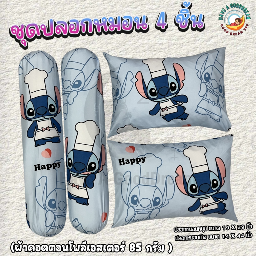 ปลอกหมอน / ปลอกหมอนข้าง ผ้าcotton-85Gsm ผ้านุ่ม ระบายอากาศดี สำหรับขนาดมาตรฐาน (ลายสติทซ์)