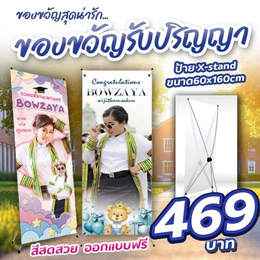 ป้าย x-stand รับปริญญา แต่งงาน วันเกิด ขึ้นบ้านใหม่ จัดส่งไว