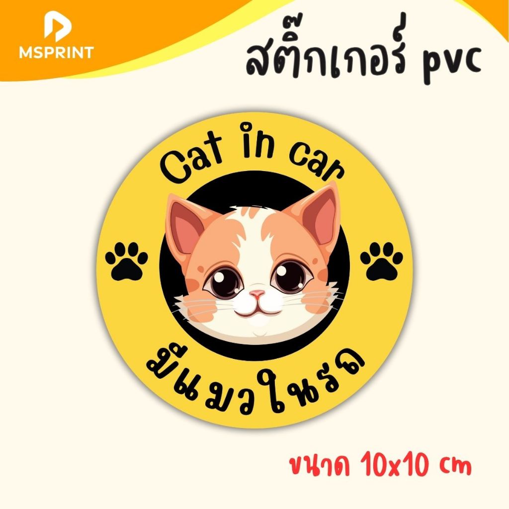 สติ๊กเกอร์มือใหม่หัดขับ แบบน้องแมว รูปวงกลม ขนาด8x8,ขนาด10x10cm มือใหม่หัดขับ PVC