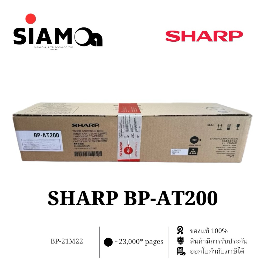 BP-AT200 ตลับหมึกเครื่องถ่ายเอกสาร (ของแท้) ยี่ห้อ SHARP รุ่น BP-21M22