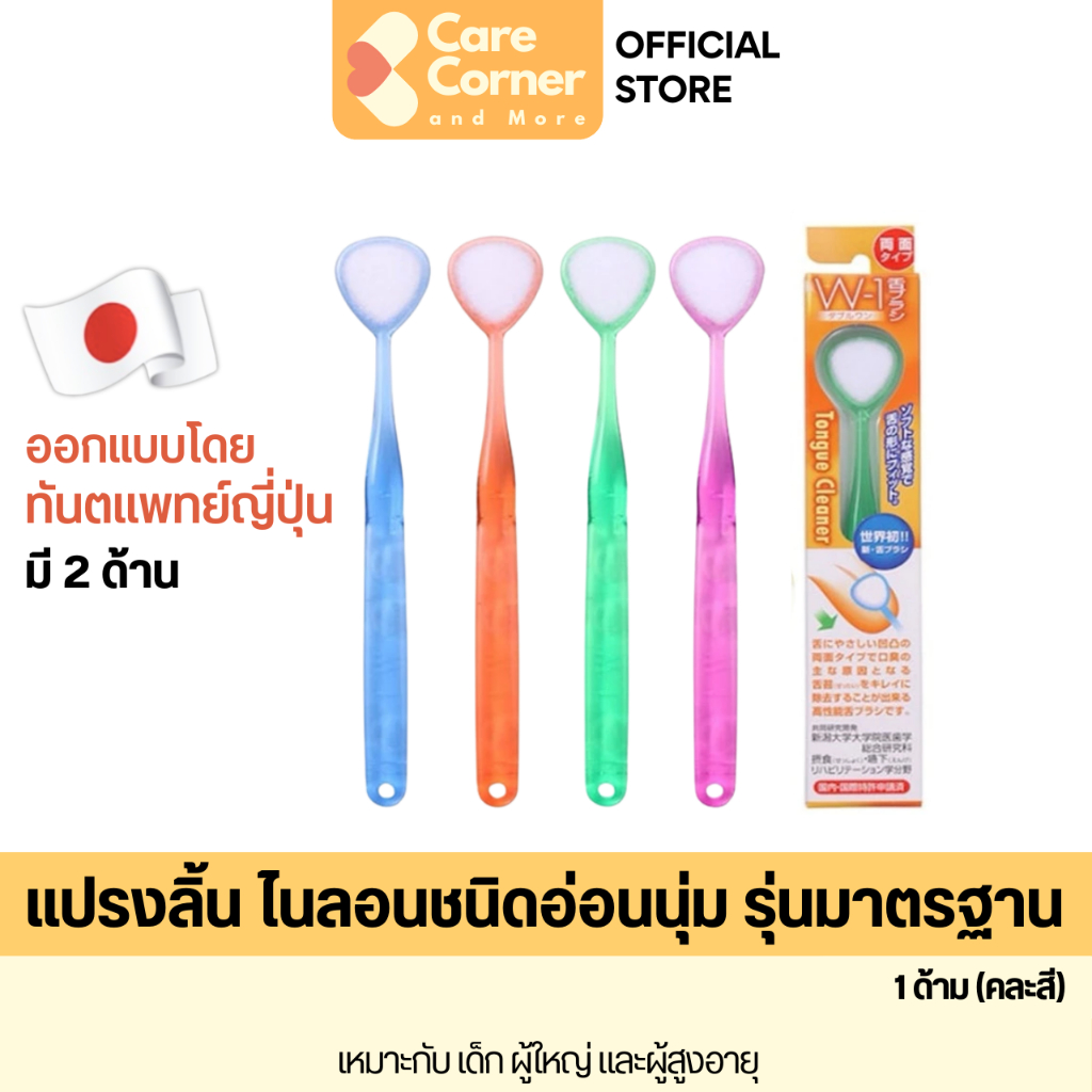 SHIKIEN Tongue Brush ที่แปรงลิ้น W-1 มาตรฐาน (1ด้าม) แปรงลิ้น อุปกรณ์ดูแลช่องปาก เด็ก สูงอายุ ผู้ป่วยติดเตียง ที่ขูดลิ้น