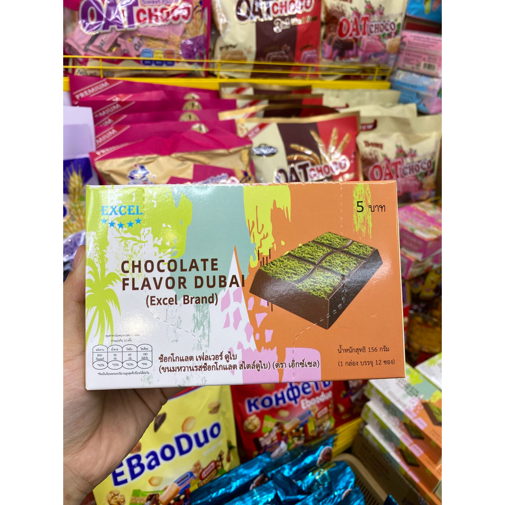 ดูช้อคโกเเลต Dubai chocolate