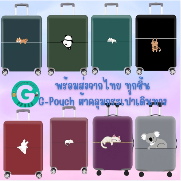 สำหรับ 18-32 นิ้ว ผ้าคลุมกระเป๋าเดินทาง ลายแมว แพนด้า เสือ กระต่าย โคอาล่า