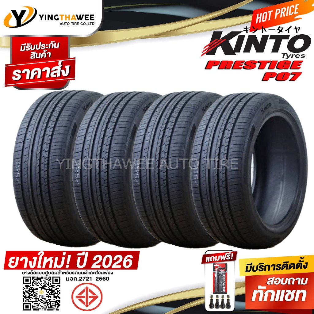 KINTO TIRE 215/50R17 ยางรถยนต์  รุ่น P07 4 เส้น (ปี 2026) แถมจุ๊บยางแกนทองเหลือง 4 ตัว + เกจวัดลมยาง 1 ตัว (ขอบ17) – โปรปัง