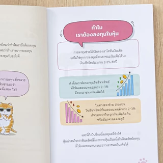 Thinkbeyond Book(ธิงค์บียอนด์ บุ๊คส์) หนังสือ เริ่มต้นลงทุนหุ้นแบบแมว ๆ 9786164496125
