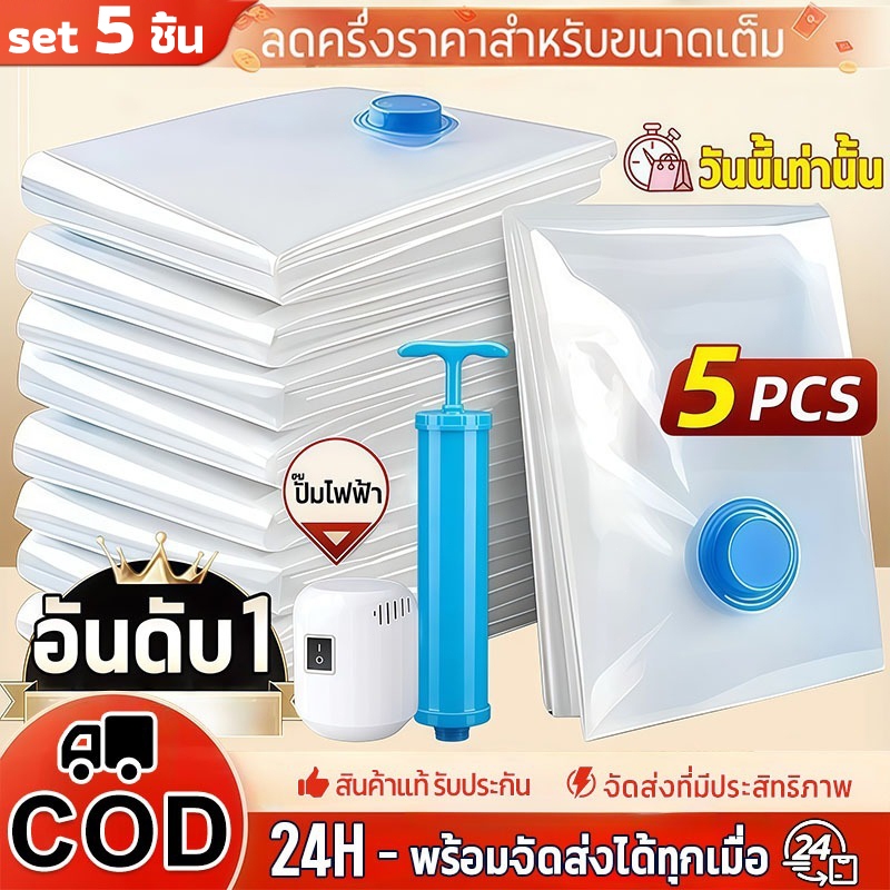 5pcs ถุงสูญญากาศ โปร่งใส ถุงเก็บฝุ่น มีหลายขนาด ถุงป้องกันความชื้นพร้อมวาล์วซีล ปั๊มมือและปั๊มไฟฟ้า