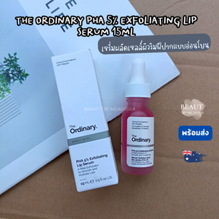 The Ordinary PHA 5% Exfoliating Lip Serum 15ml 🇬🇧🇬🇧จากอังกฤษ