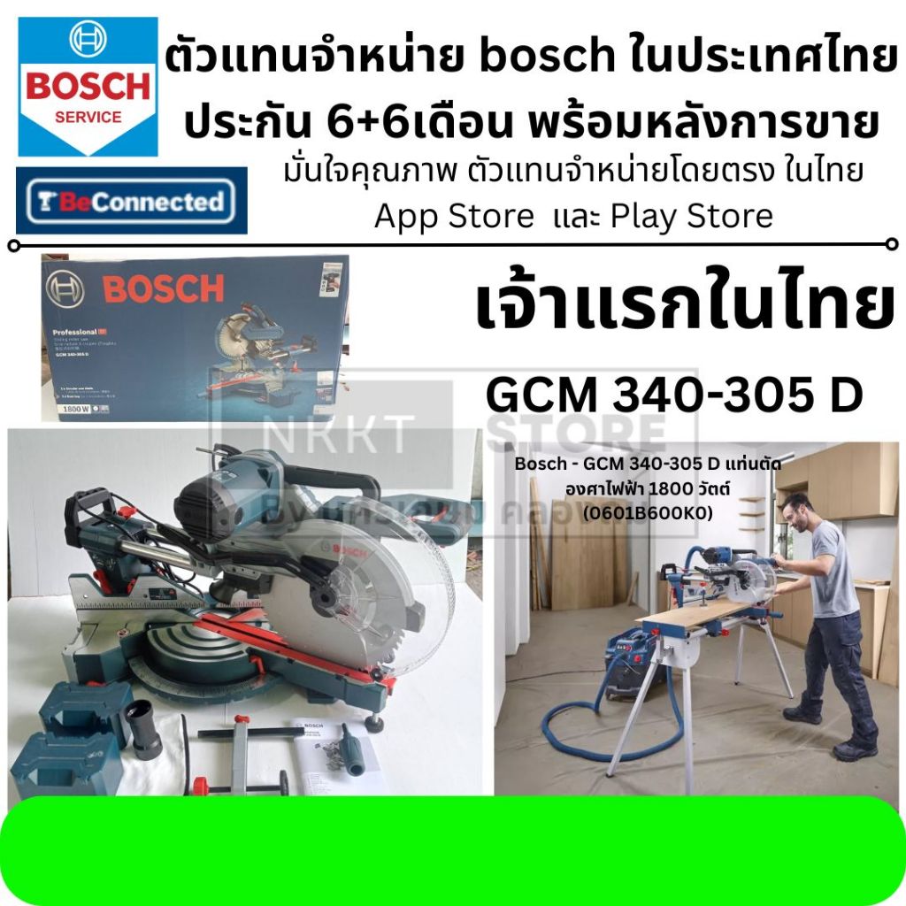 Bosch - 🔥GCM340-305D🔥 แท่นตัดองศาไฟฟ้า 1800 วัตต์ (0601B600K0) มีประกัน ลงทะเบียนออนไลน์ได้ แท้ 100%
