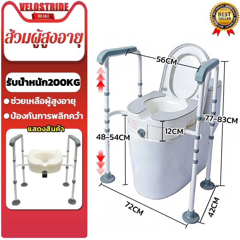 Velostride ราวจับในห้องน้ำ ราวจับ โถ ส้วม ราวจับชักโครก ราวจับ เพิ่มความสูง ลดอาการปวดเข่า  ปรับระดับความสูงได้