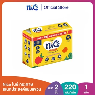 (1 แพ็ค) Nice ไนซ์ กระดาษอเนกประสงค์แบบแขวน หนา 2 ชั้น 220 แผ่น (ทิชชู่ กระดาษทิชชู่) x 1